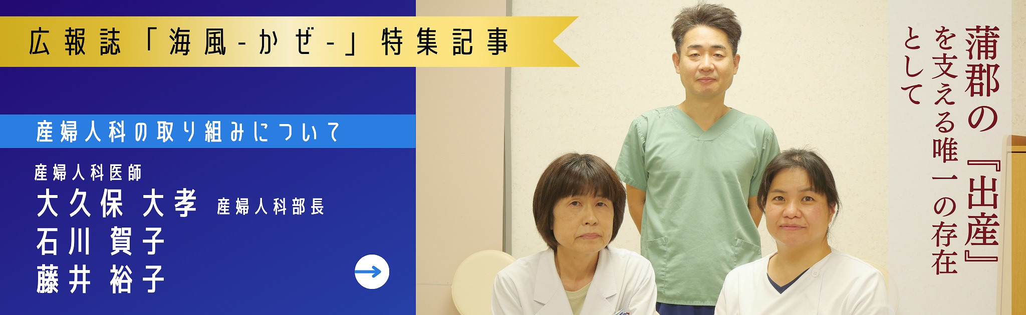 ドクターズインタビュー広報誌に掲載中