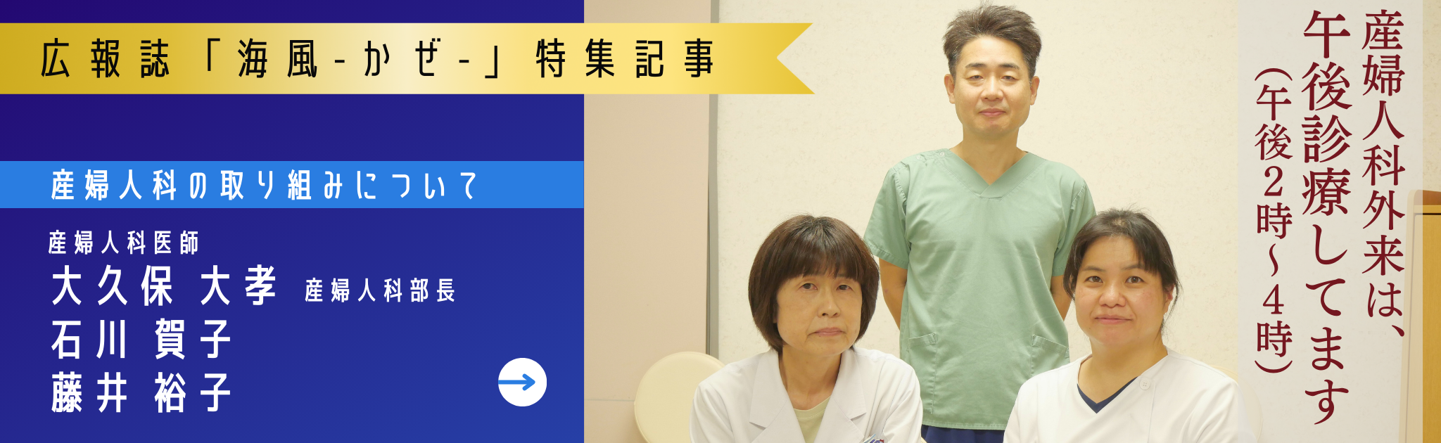 ドクターズインタビュー広報誌に掲載中