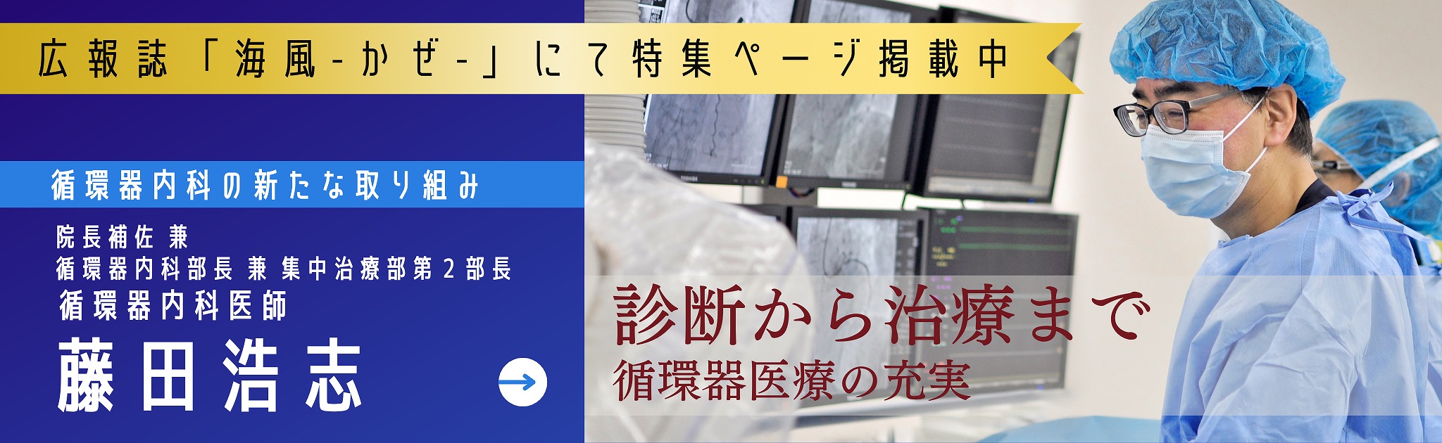 ドクターズインタビュー広報誌に掲載中