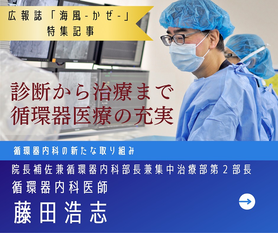 ドクターズインタビュー広報誌に掲載中