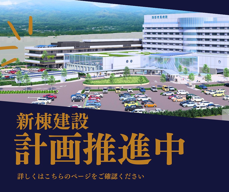 新棟建設計画推進中